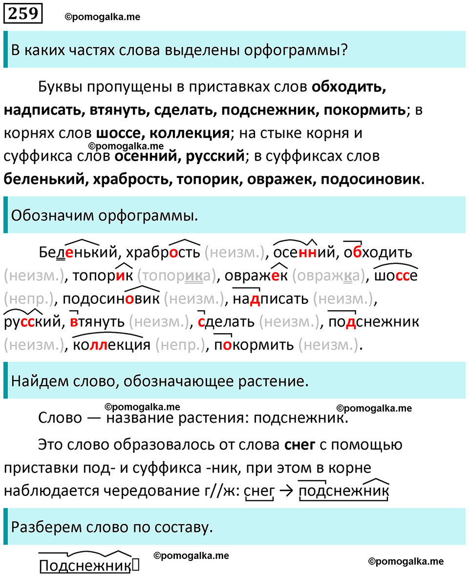 часть 1 страница 130 упражнение 259 русский язык 3 класс Канакина, Горецкий 2024