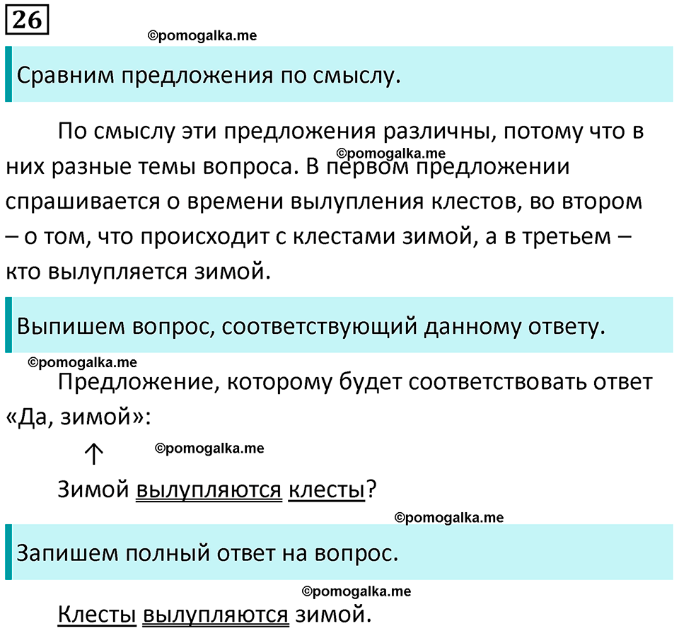 часть 1 страница 19 упражнение 26 русский язык 3 класс Канакина, Горецкий 2024