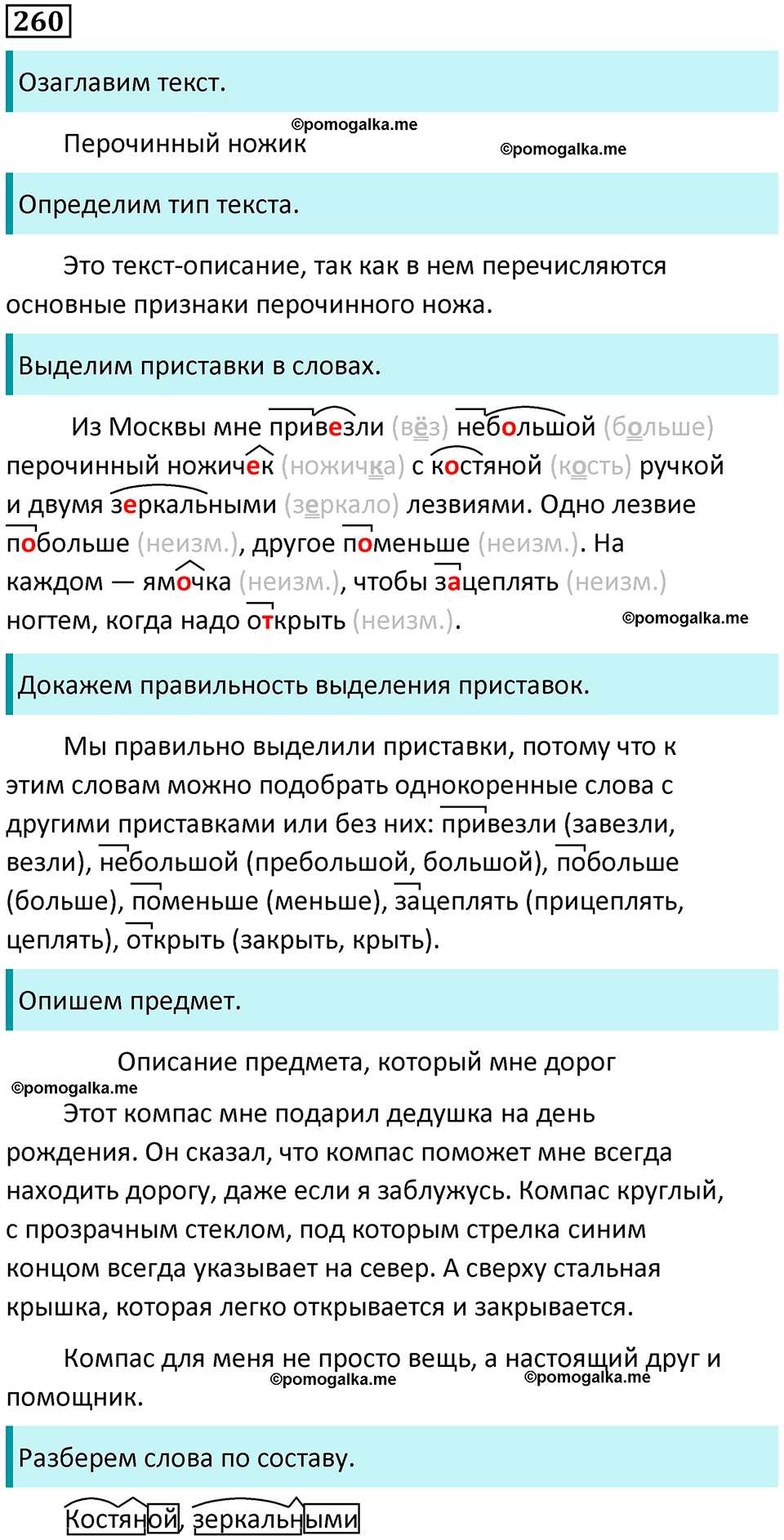 часть 1 страница 131 упражнение 260 русский язык 3 класс Канакина, Горецкий 2024