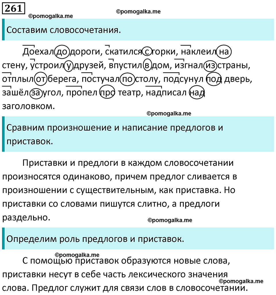 часть 1 страница 131 упражнение 261 русский язык 3 класс Канакина, Горецкий 2024