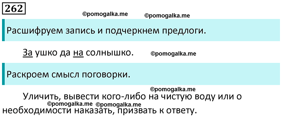 часть 1 страница 131 упражнение 262 русский язык 3 класс Канакина, Горецкий 2024
