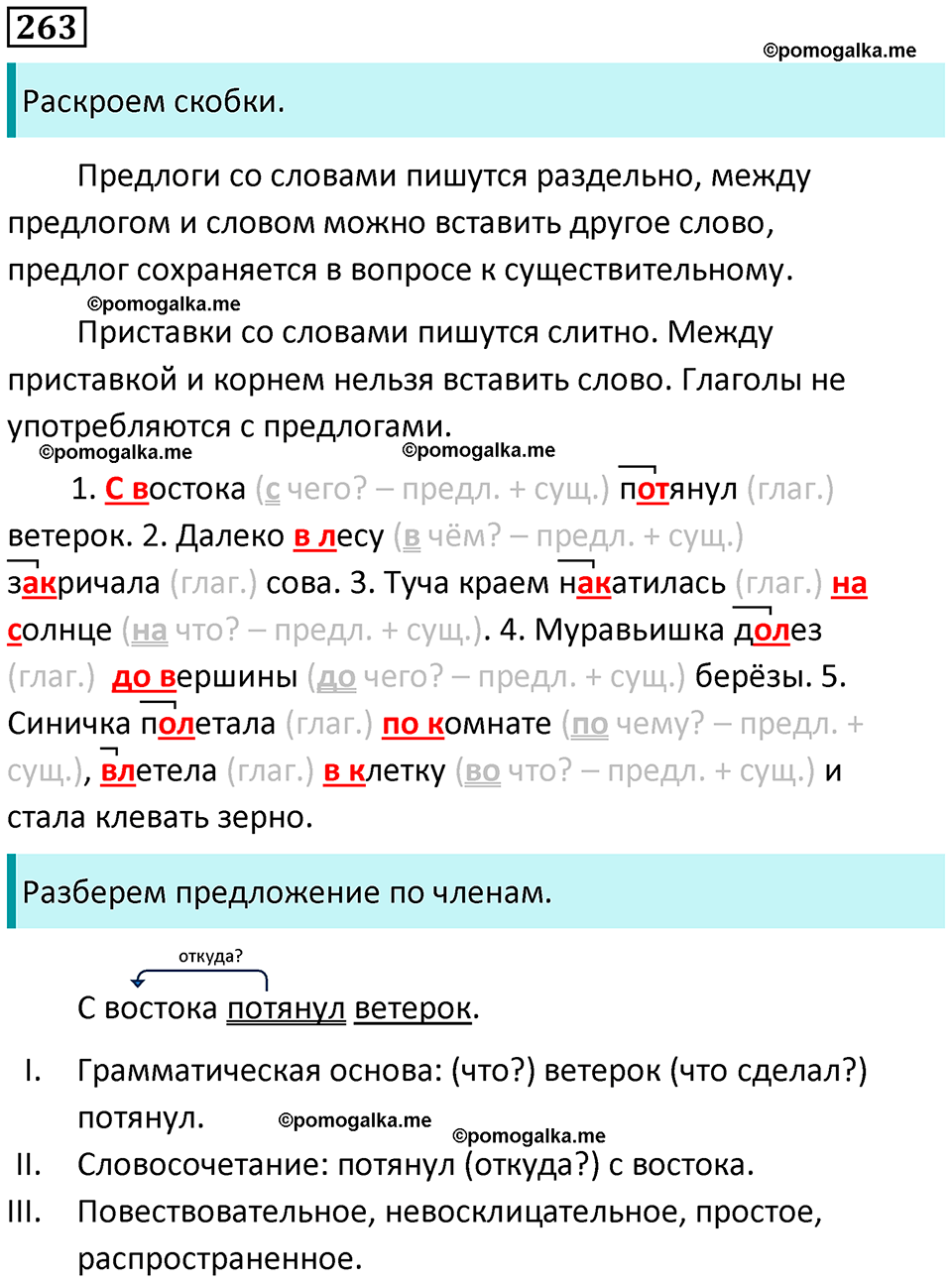 часть 1 страница 132 упражнение 263 русский язык 3 класс Канакина, Горецкий 2024