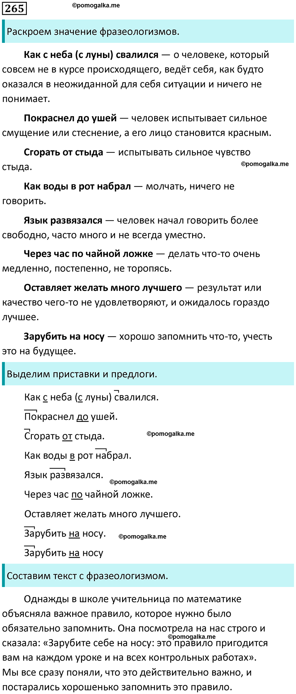 часть 1 страница 133 упражнение 265 русский язык 3 класс Канакина, Горецкий 2024