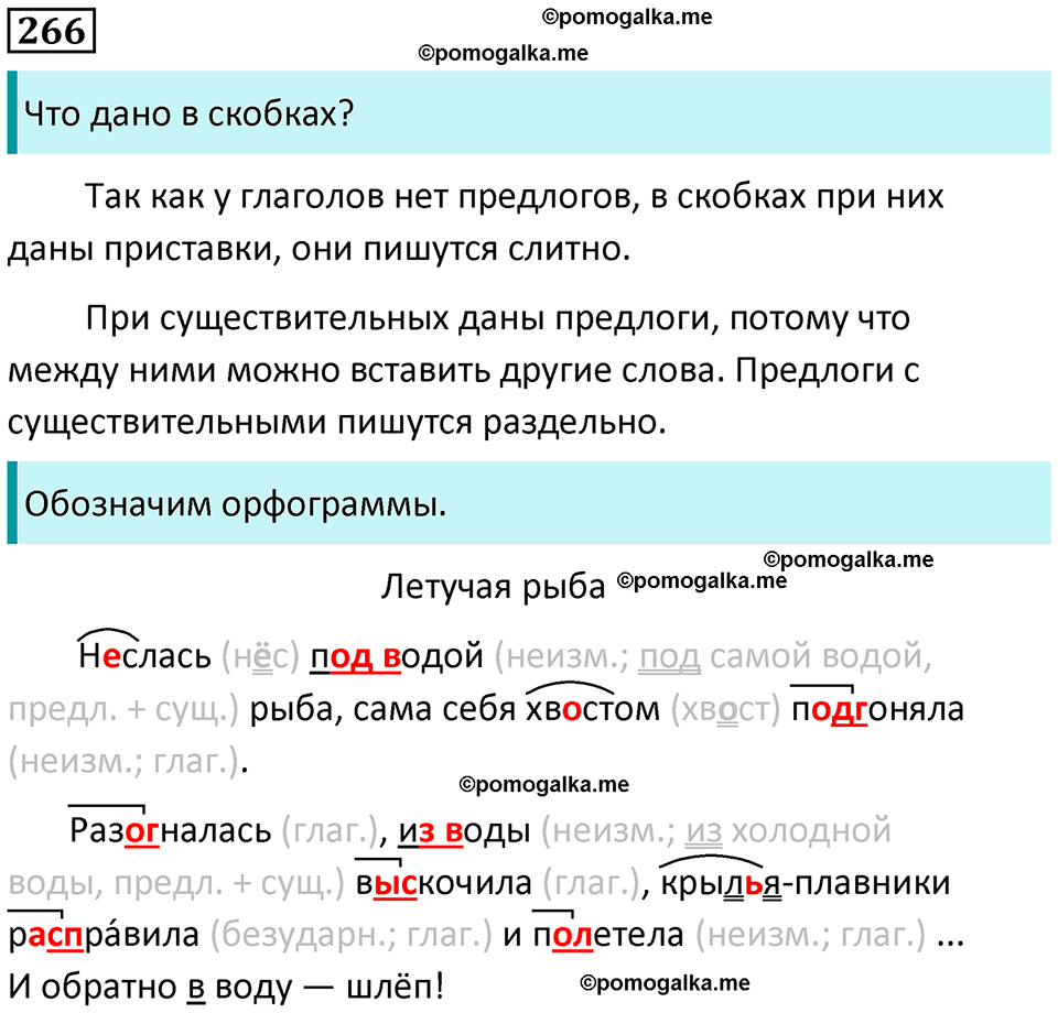 часть 1 страница 133 упражнение 266 русский язык 3 класс Канакина, Горецкий 2024