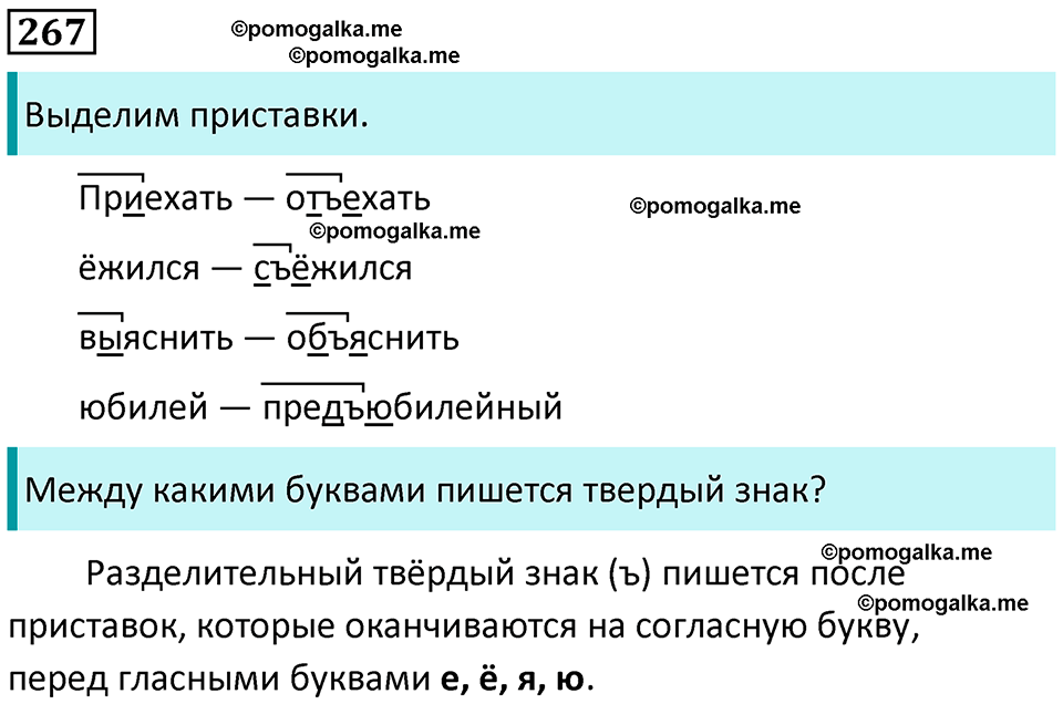 часть 1 страница 134 упражнение 267 русский язык 3 класс Канакина, Горецкий 2024