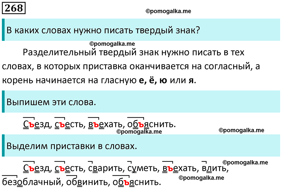 часть 1 страница 134 упражнение 268 русский язык 3 класс Канакина, Горецкий 2024