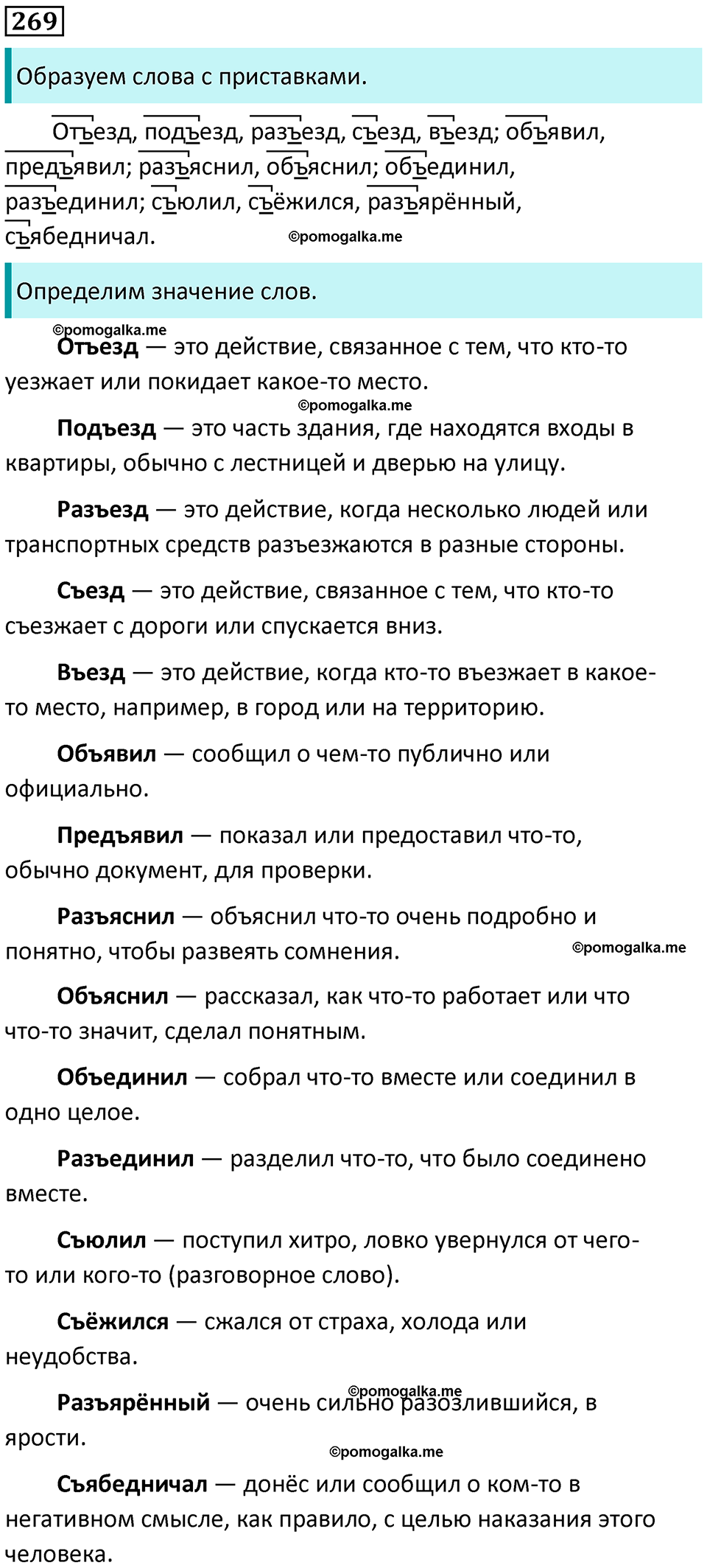 часть 1 страница 134 упражнение 269 русский язык 3 класс Канакина, Горецкий 2024