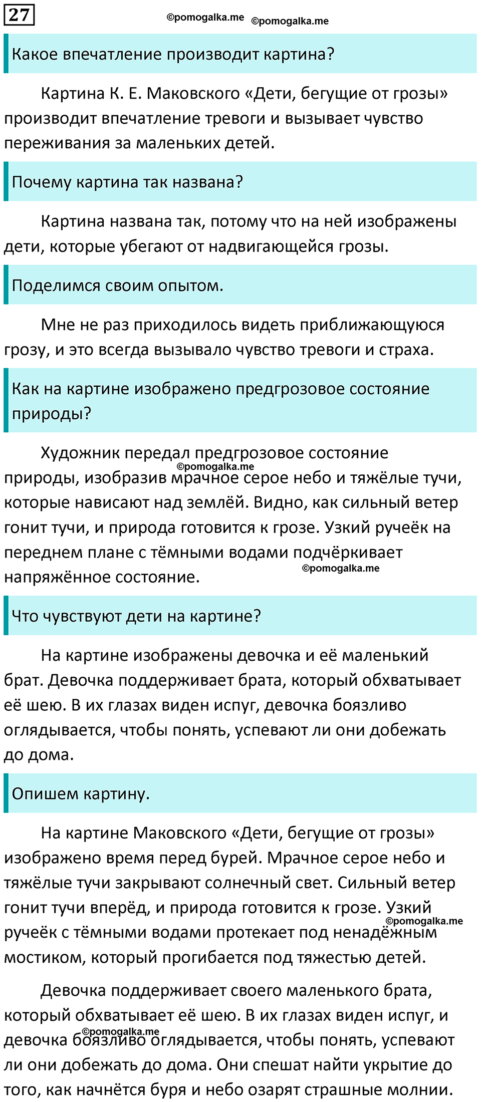 часть 1 страница 20 упражнение 27 русский язык 3 класс Канакина, Горецкий 2024