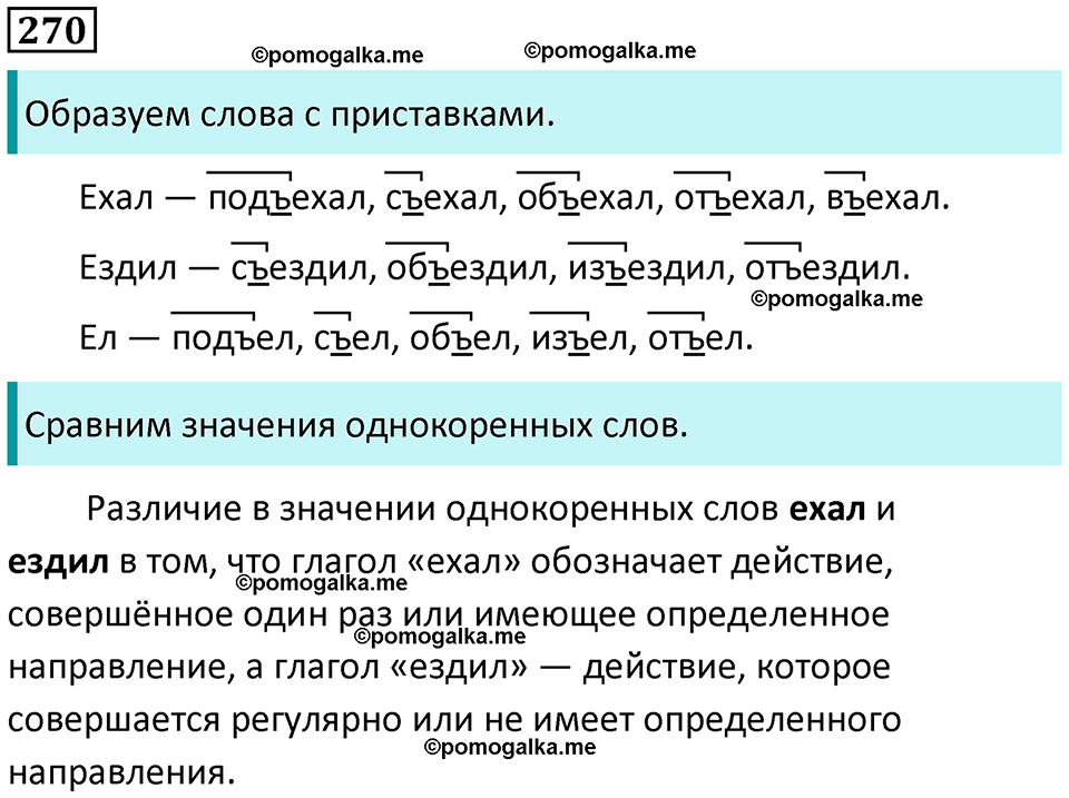 часть 1 страница 135 упражнение 270 русский язык 3 класс Канакина, Горецкий 2024