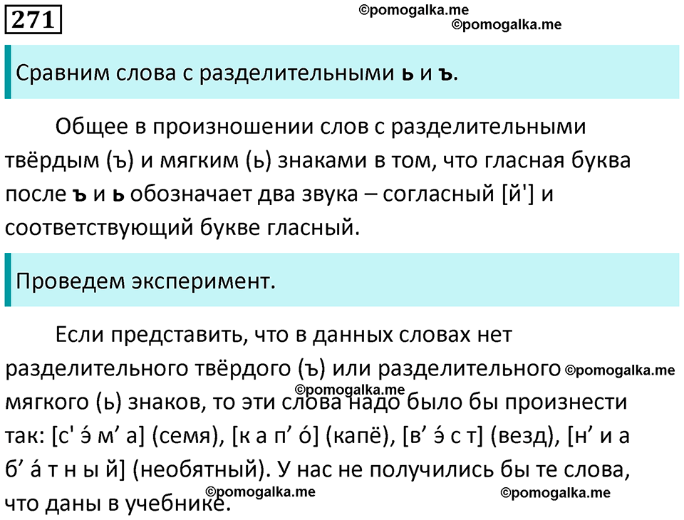 часть 1 страница 135 упражнение 271 русский язык 3 класс Канакина, Горецкий 2024