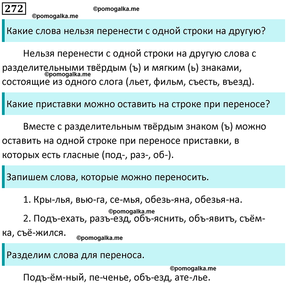 часть 1 страница 136 упражнение 272 русский язык 3 класс Канакина, Горецкий 2024