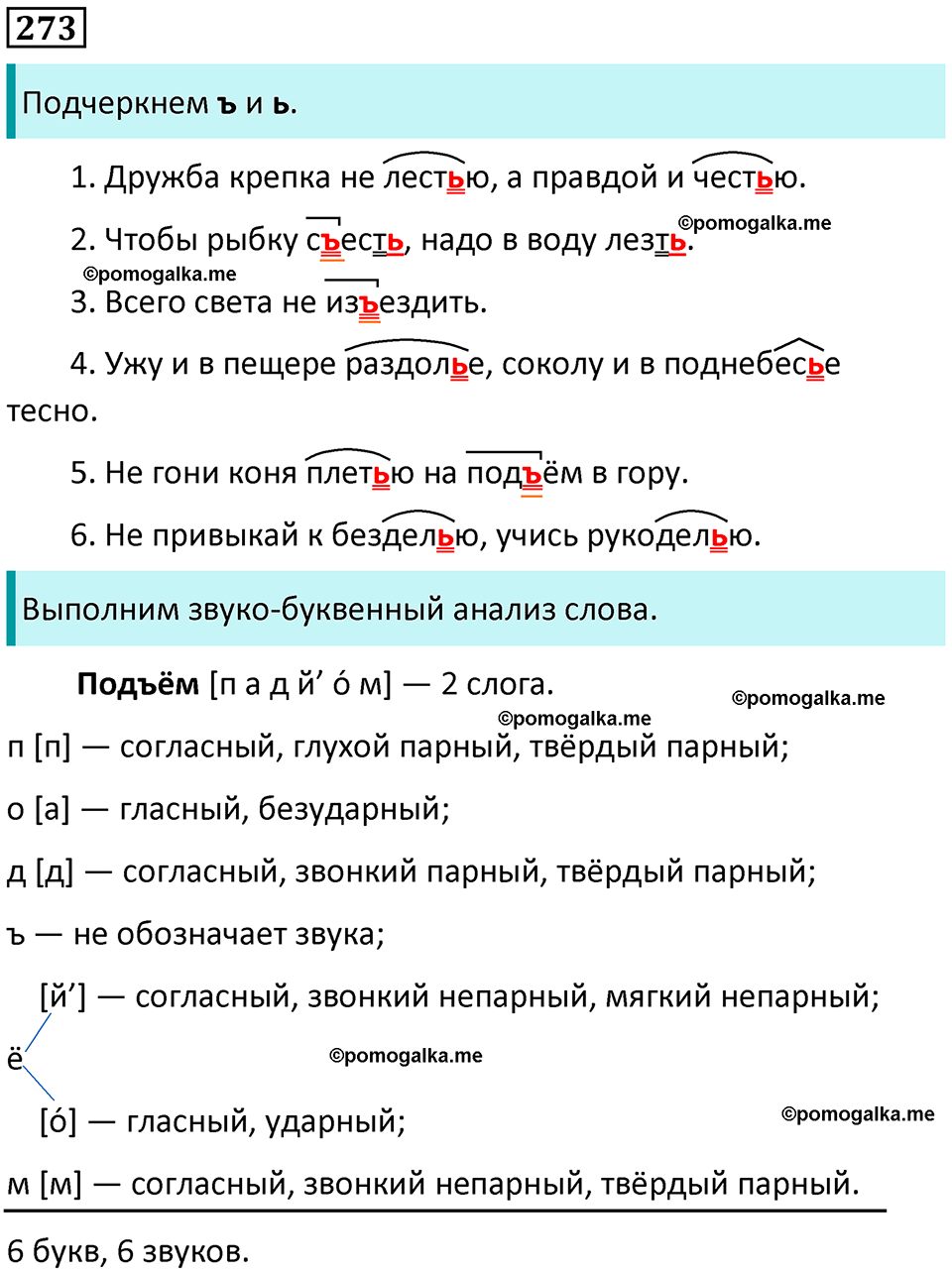 часть 1 страница 136 упражнение 273 русский язык 3 класс Канакина, Горецкий 2024