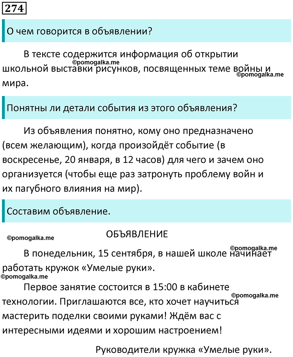 часть 1 страница 137 упражнение 274 русский язык 3 класс Канакина, Горецкий 2024