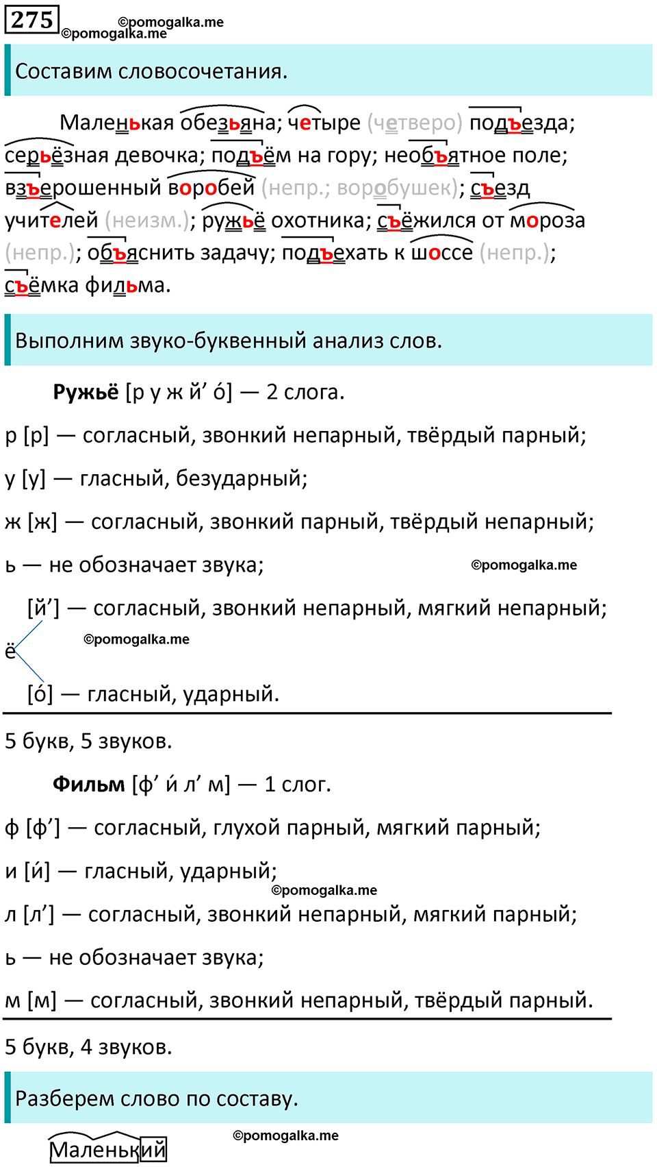 часть 1 страница 137 упражнение 275 русский язык 3 класс Канакина, Горецкий 2024