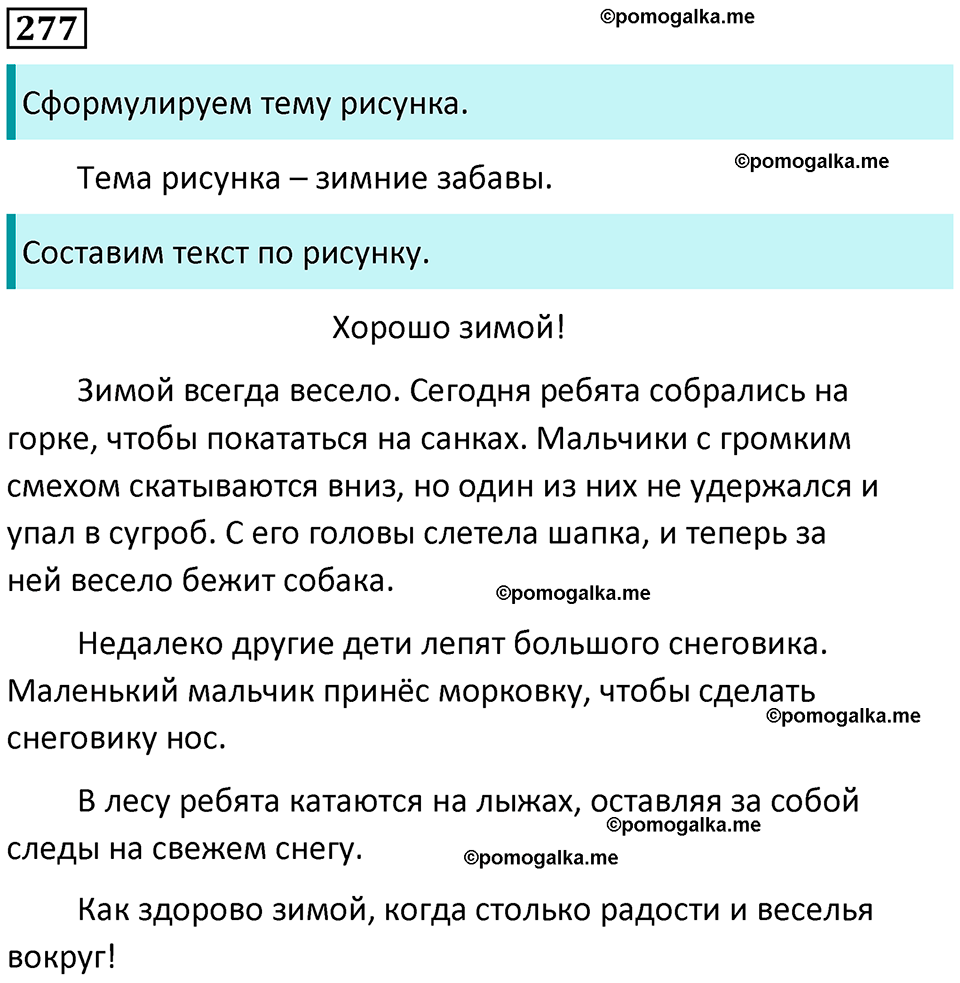 часть 1 страница 138 упражнение 277 русский язык 3 класс Канакина, Горецкий 2024