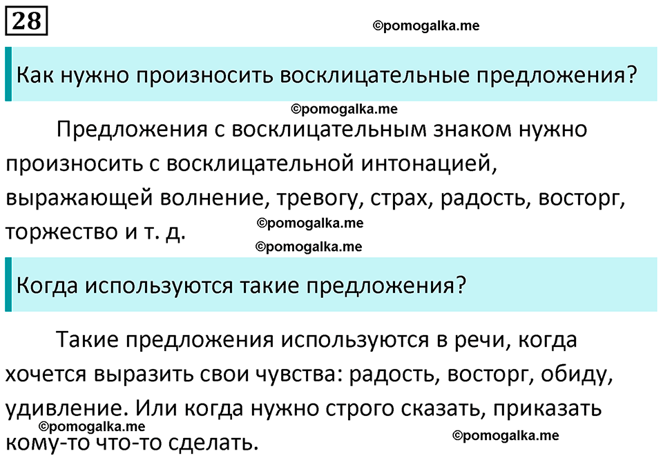 часть 1 страница 20 упражнение 28 русский язык 3 класс Канакина, Горецкий 2024
