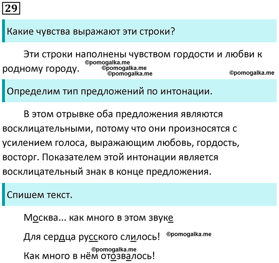 часть 1 страница 21 упражнение 29 русский язык 3 класс Канакина, Горецкий 2024