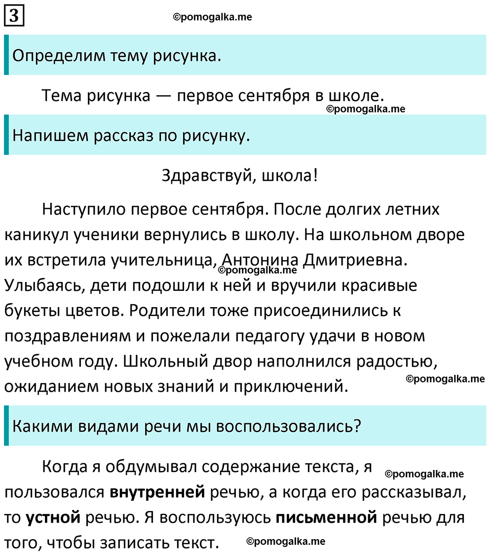 часть 1 страница 7 упражнение 3 русский язык 3 класс Канакина, Горецкий 2024
