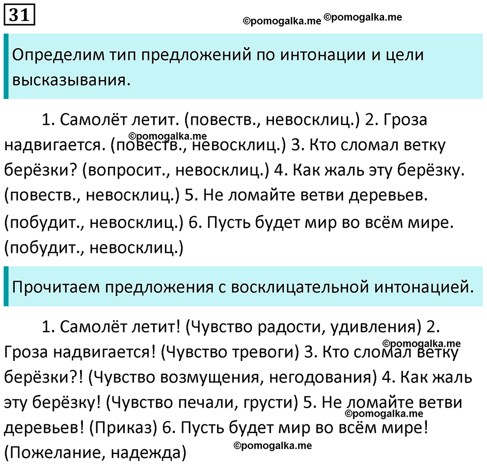 часть 1 страница 22 упражнение 31 русский язык 3 класс Канакина, Горецкий 2024