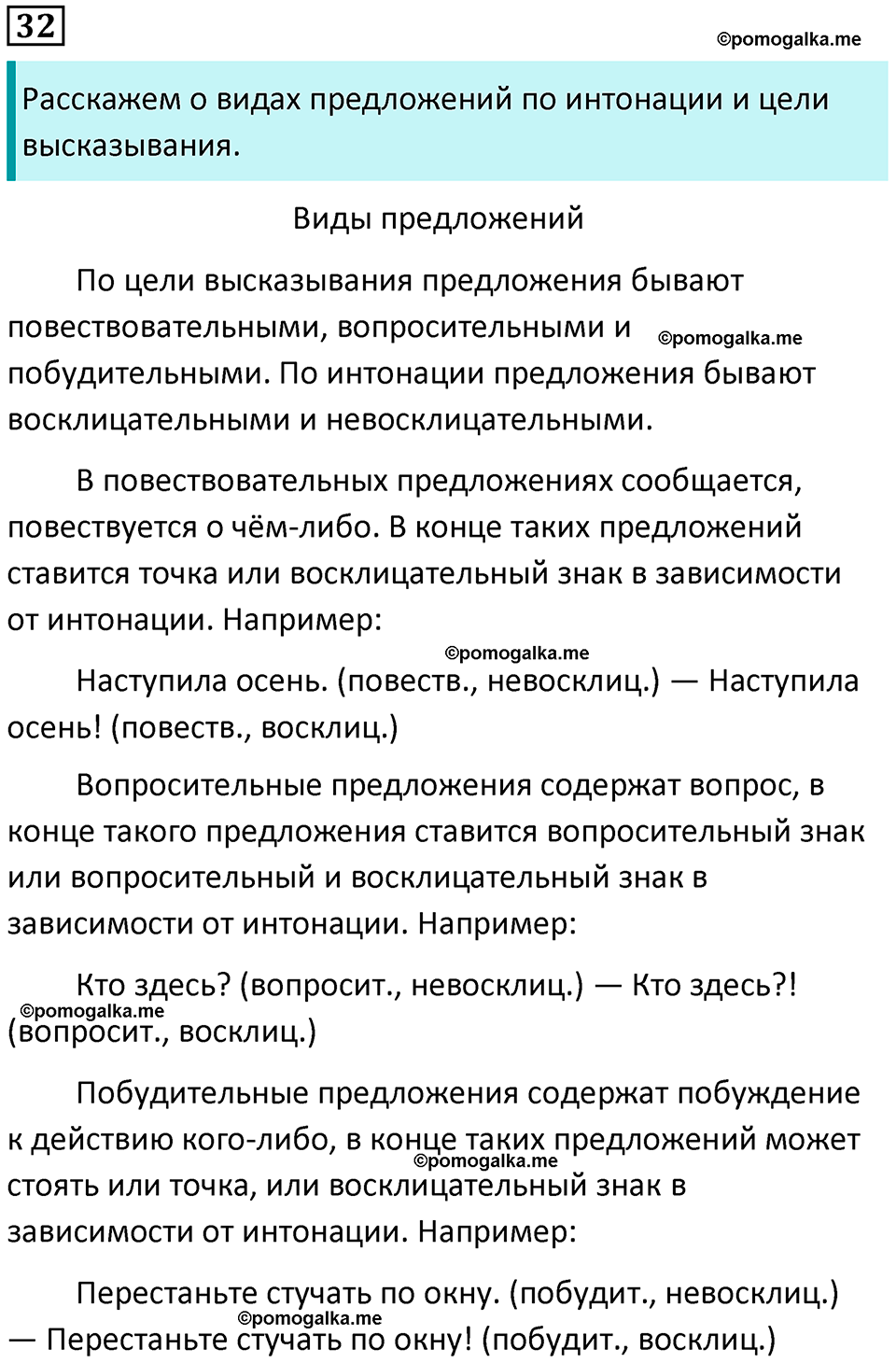 часть 1 страница 23 упражнение 32 русский язык 3 класс Канакина, Горецкий 2024