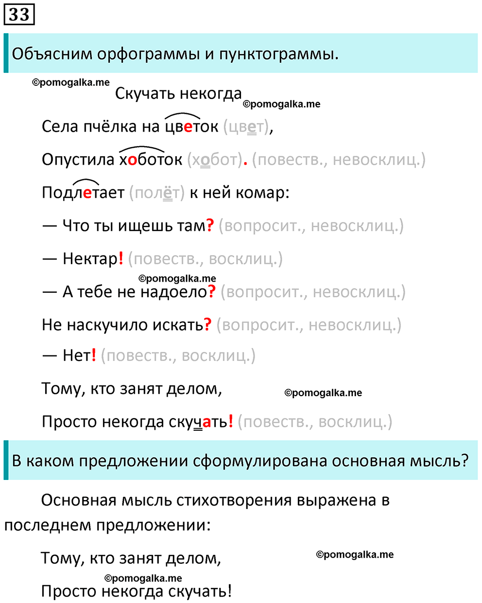 часть 1 страница 23 упражнение 33 русский язык 3 класс Канакина, Горецкий 2024