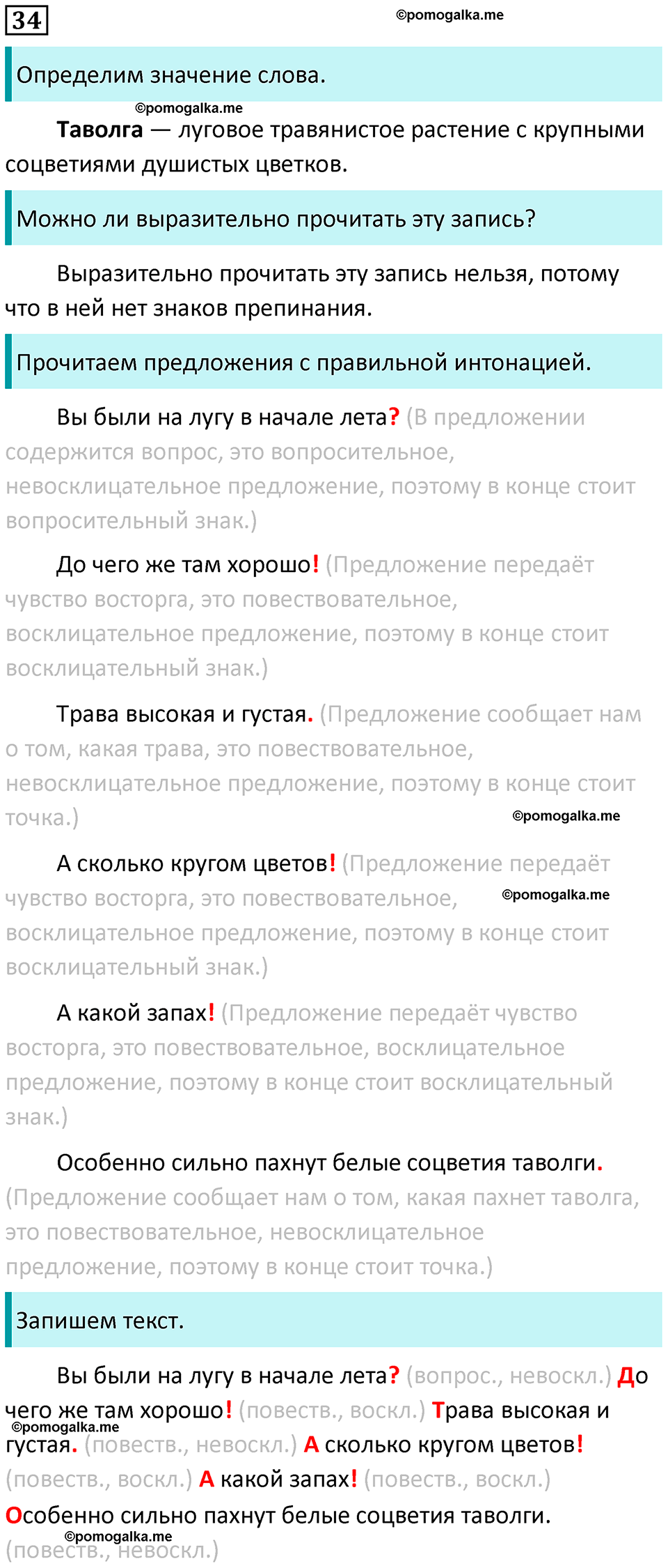 часть 1 страница 23 упражнение 34 русский язык 3 класс Канакина, Горецкий 2024
