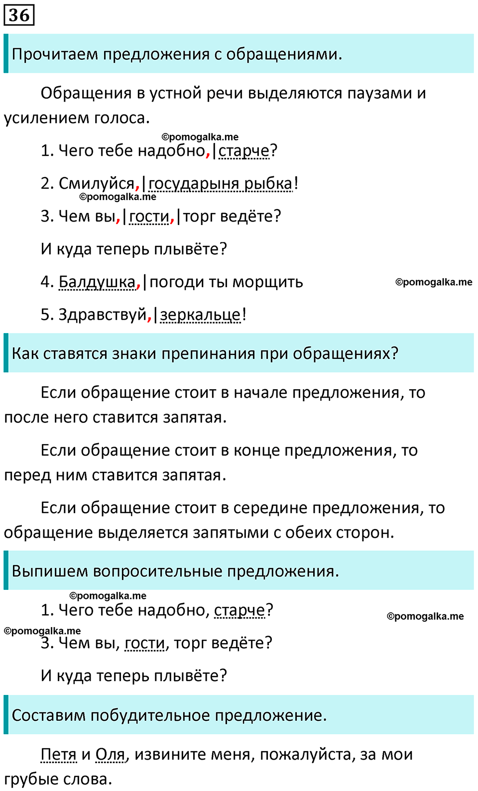 часть 1 страница 25 упражнение 36 русский язык 3 класс Канакина, Горецкий 2024