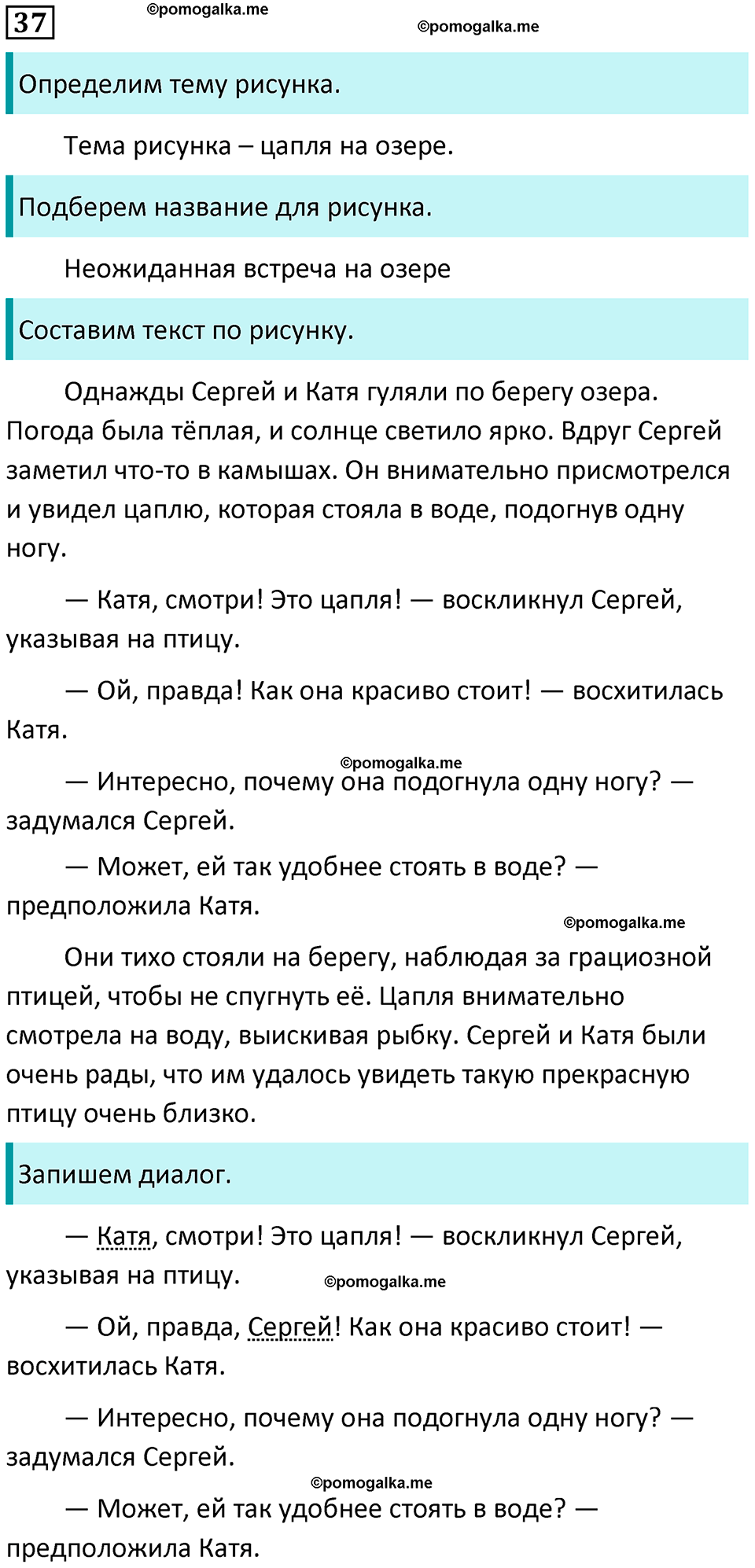 часть 1 страница 26 упражнение 37 русский язык 3 класс Канакина, Горецкий 2024