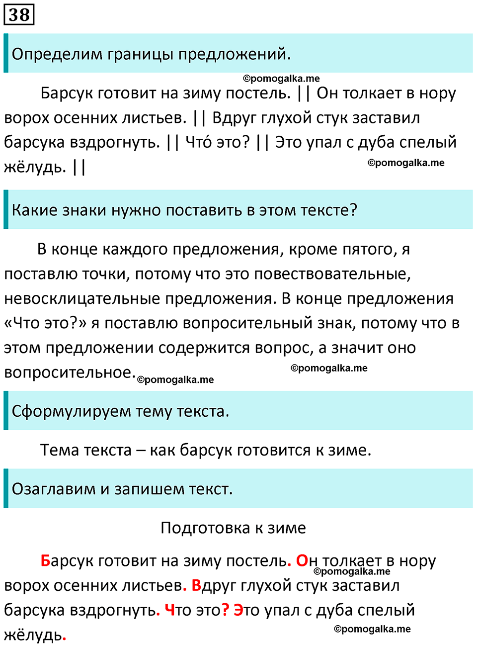 часть 1 страница 26 упражнение 38 русский язык 3 класс Канакина, Горецкий 2024