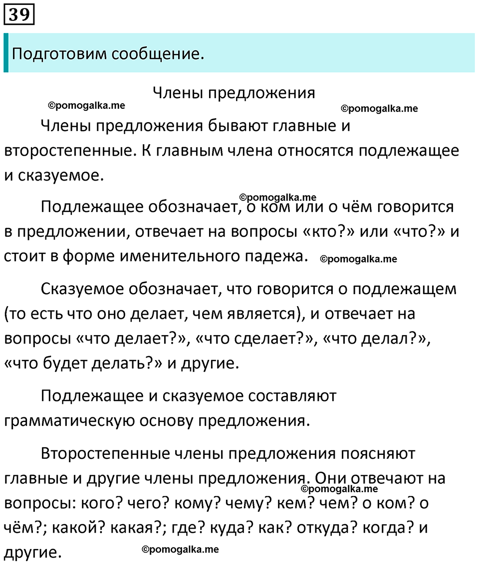 часть 1 страница 26 упражнение 39 русский язык 3 класс Канакина, Горецкий 2024