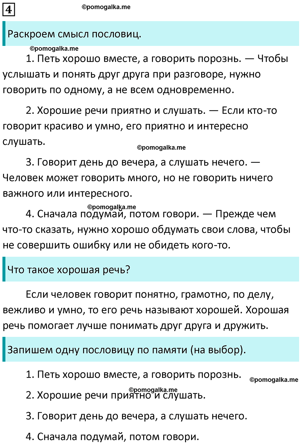 часть 1 страница 7 упражнение 4 русский язык 3 класс Канакина, Горецкий 2024