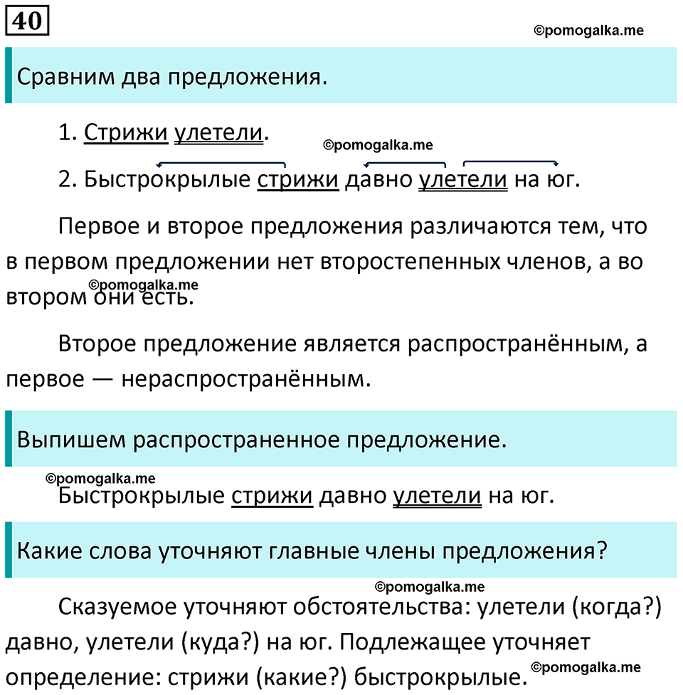 часть 1 страница 27 упражнение 40 русский язык 3 класс Канакина, Горецкий 2024