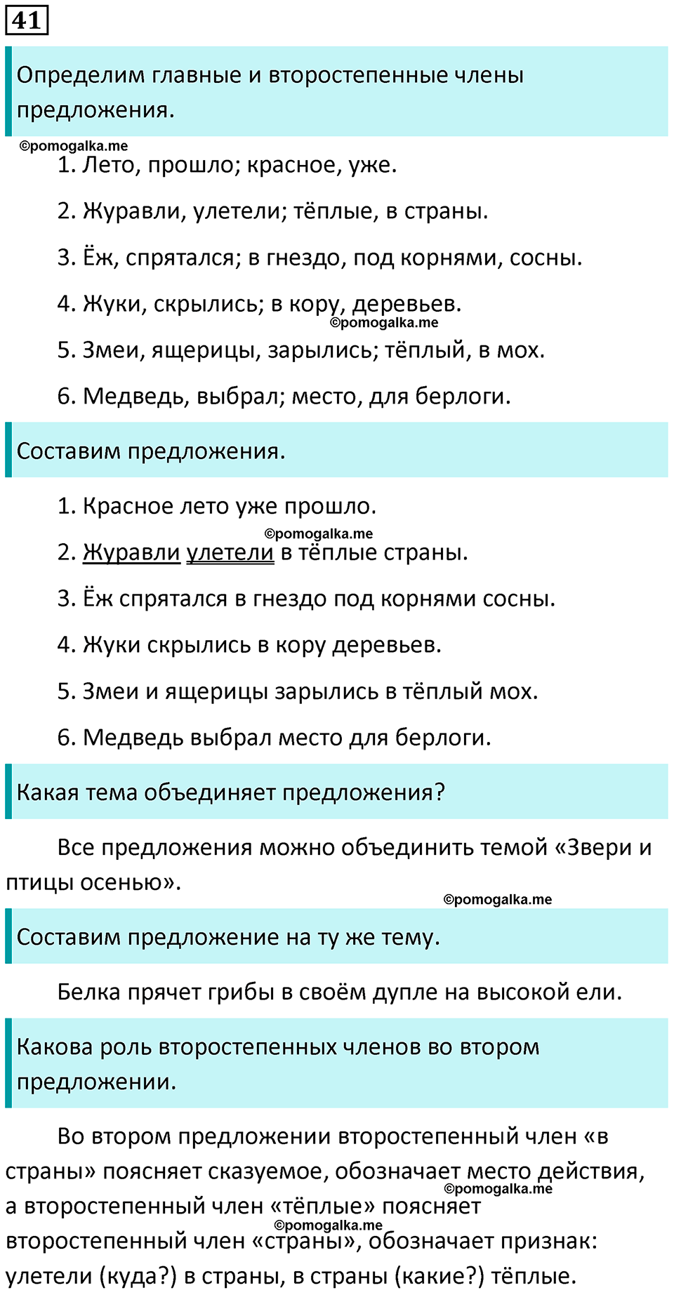 часть 1 страница 28 упражнение 41 русский язык 3 класс Канакина, Горецкий 2024