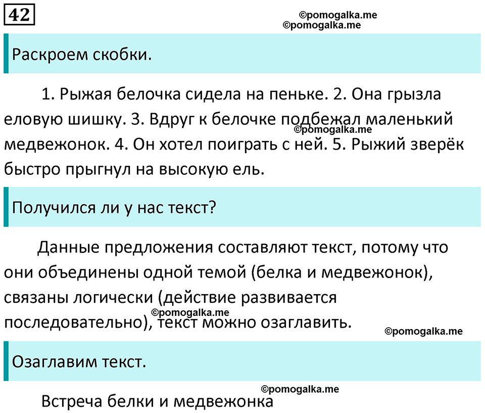 часть 1 страница 28 упражнение 42 русский язык 3 класс Канакина, Горецкий 2024