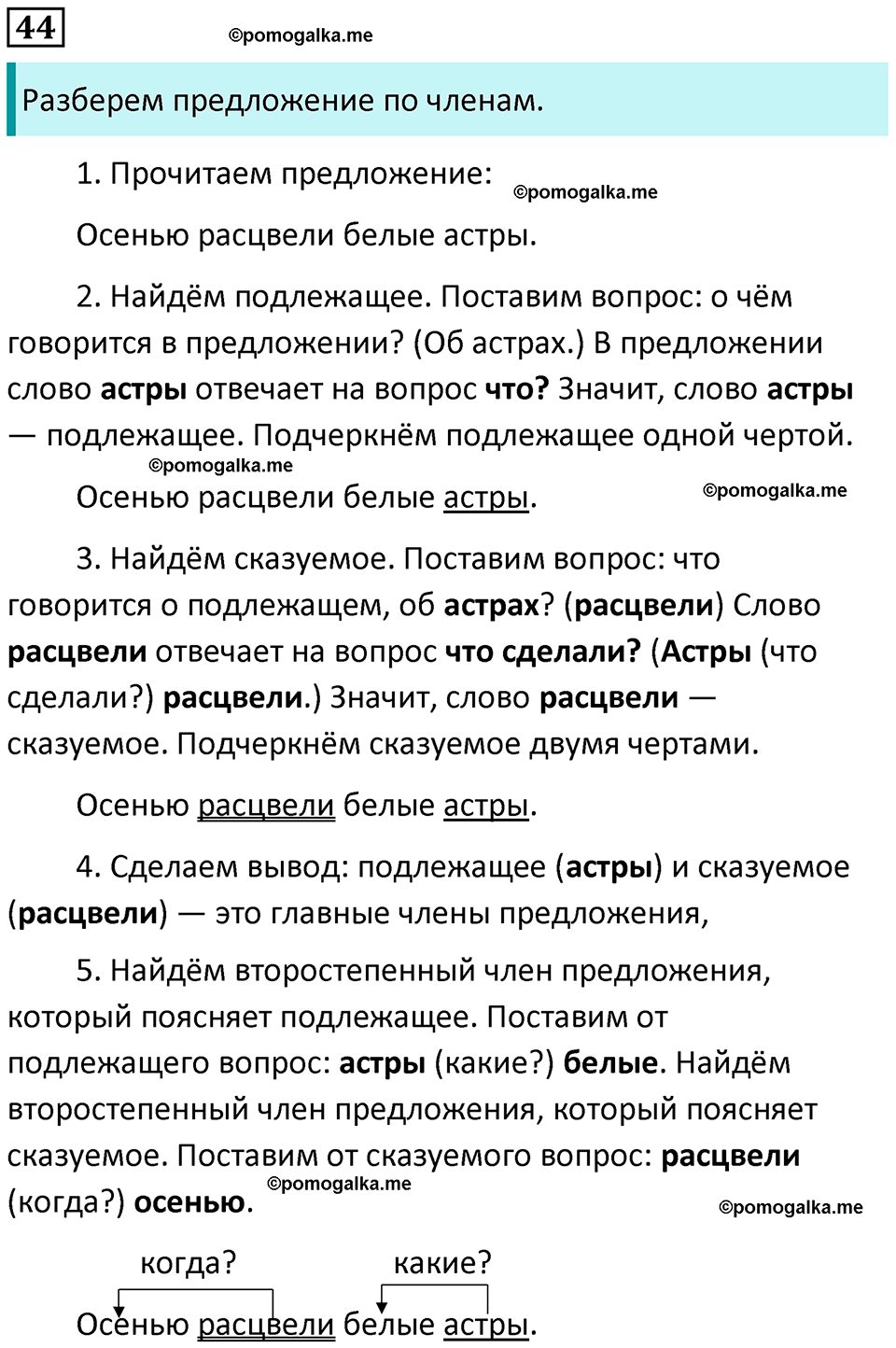 часть 1 страница 29 упражнение 44 русский язык 3 класс Канакина, Горецкий 2024