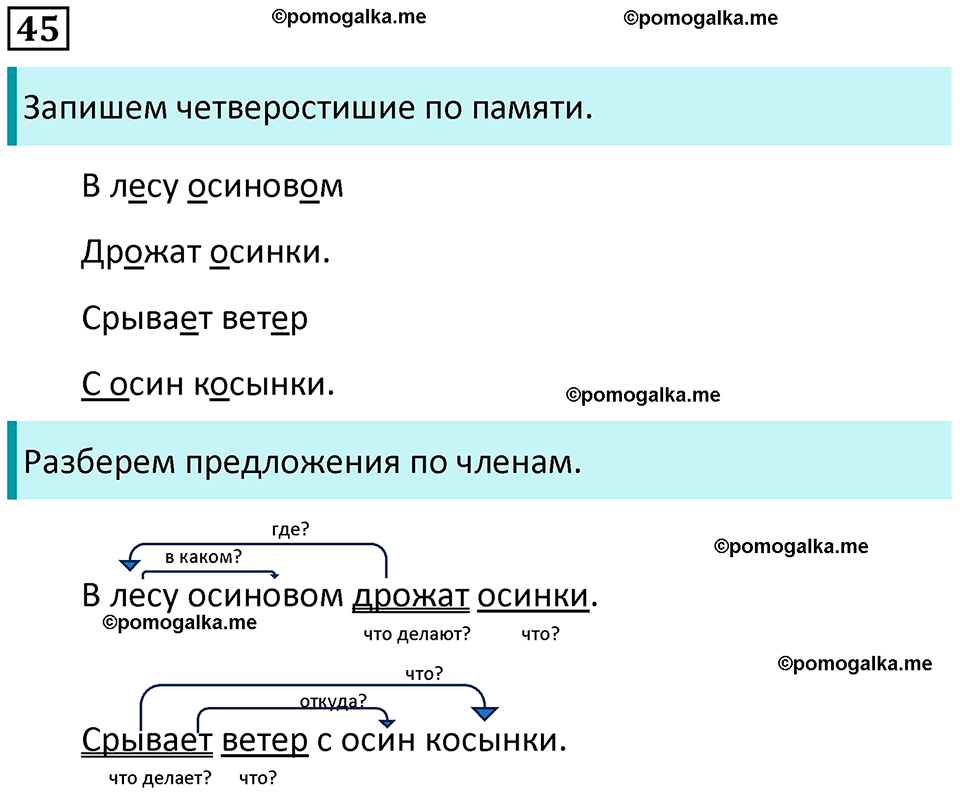 часть 1 страница 29 упражнение 45 русский язык 3 класс Канакина, Горецкий 2024