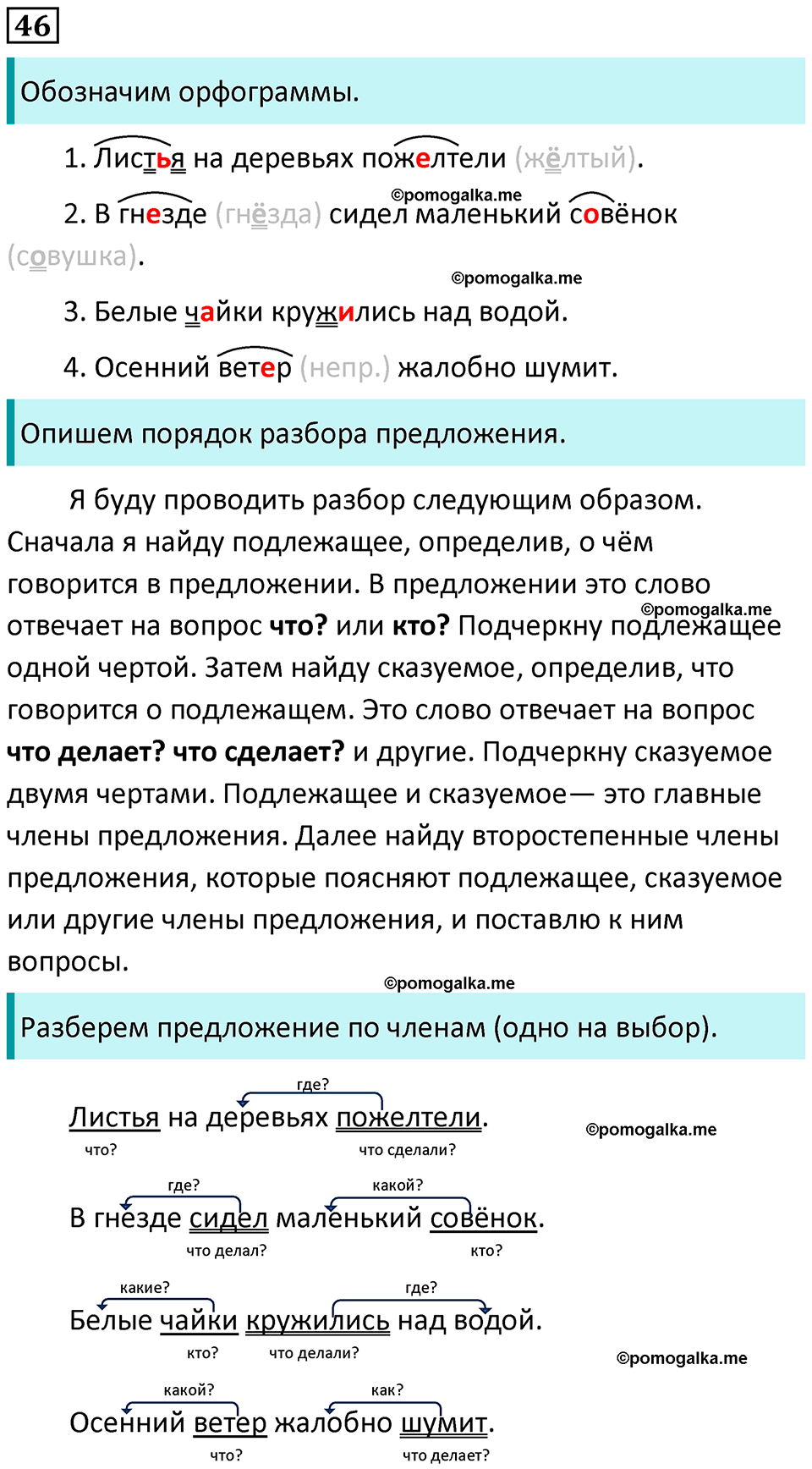 часть 1 страница 30 упражнение 46 русский язык 3 класс Канакина, Горецкий 2024