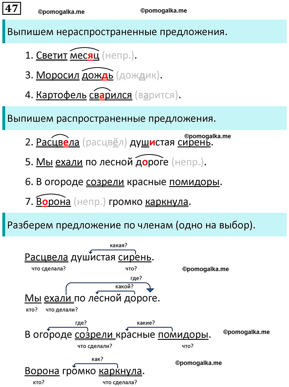 часть 1 страница 30 упражнение 47 русский язык 3 класс Канакина, Горецкий 2024