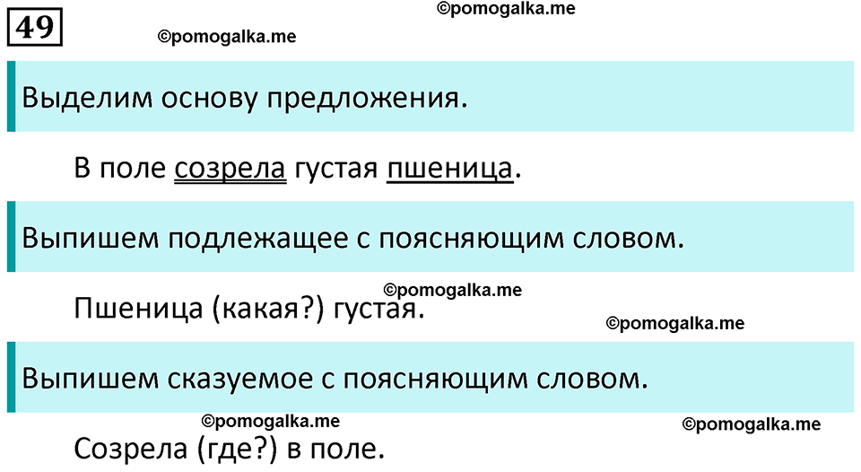 часть 1 страница 31 упражнение 49 русский язык 3 класс Канакина, Горецкий 2024