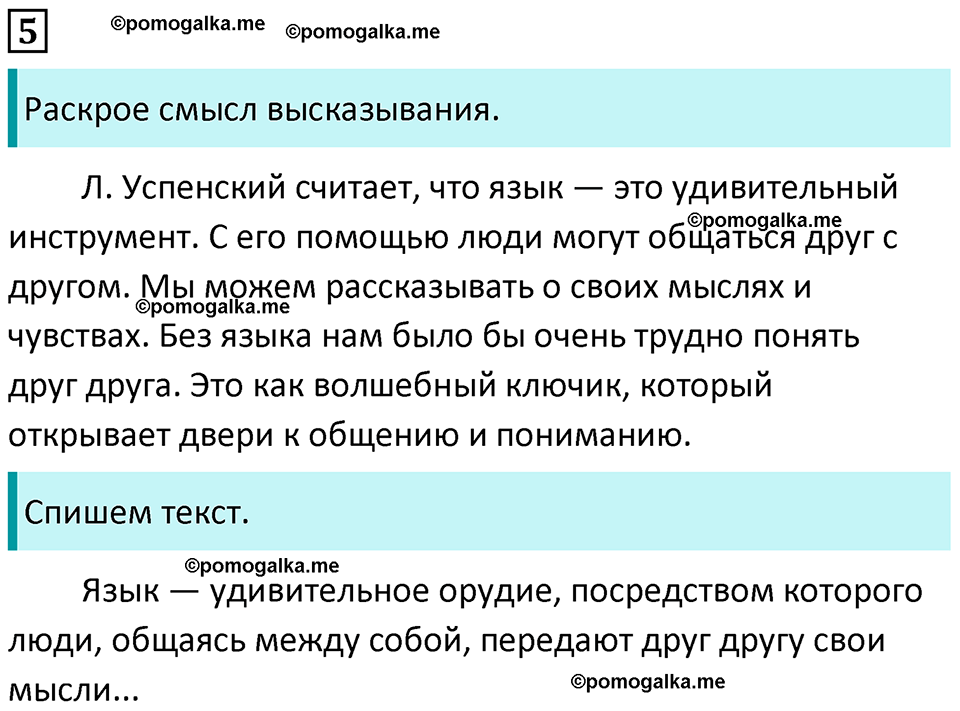 часть 1 страница 7 упражнение 5 русский язык 3 класс Канакина, Горецкий 2024