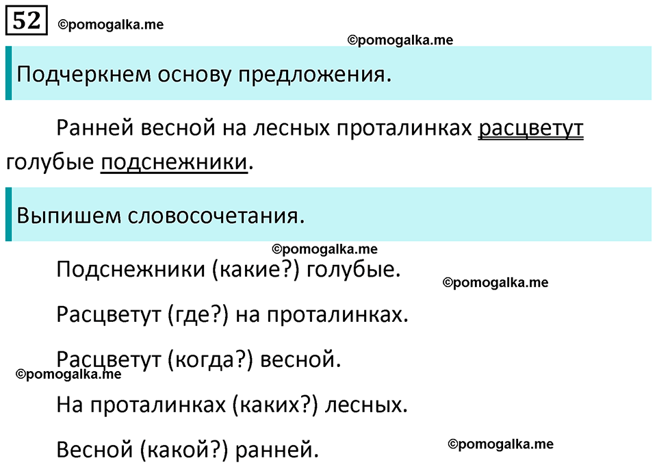 часть 1 страница 32 упражнение 52 русский язык 3 класс Канакина, Горецкий 2024