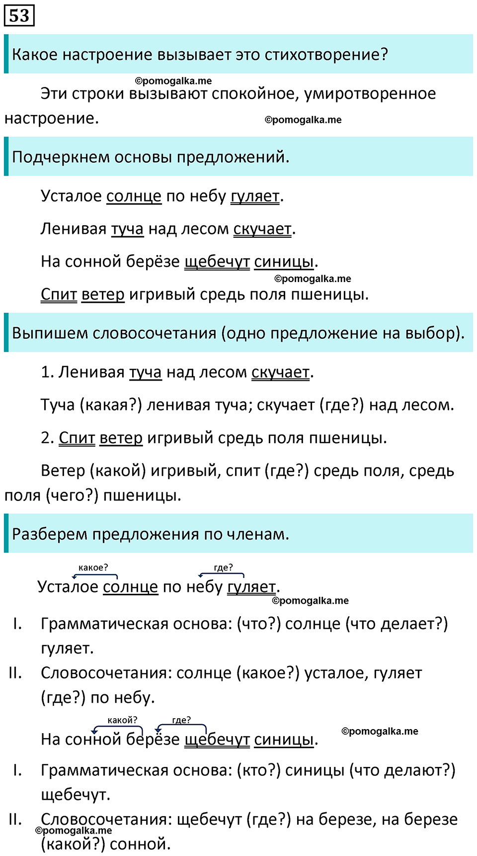 часть 1 страница 33 упражнение 53 русский язык 3 класс Канакина, Горецкий 2024