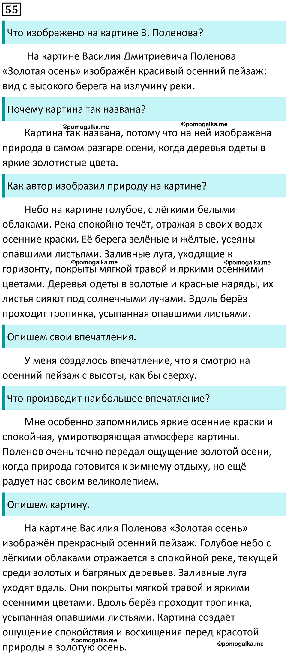 часть 1 страница 33 упражнение 55 русский язык 3 класс Канакина, Горецкий 2024