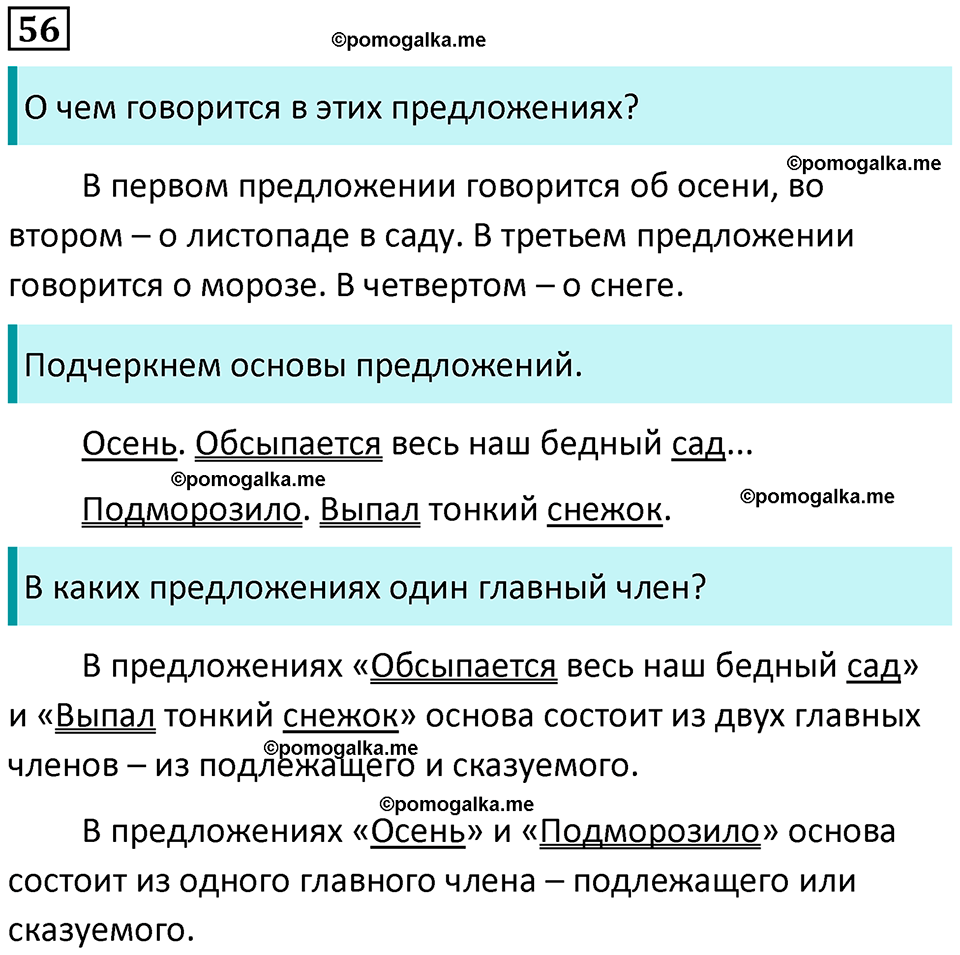 часть 1 страница 34 упражнение 56 русский язык 3 класс Канакина, Горецкий 2024