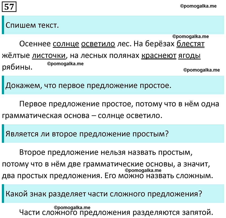 часть 1 страница 34 упражнение 57 русский язык 3 класс Канакина, Горецкий 2024