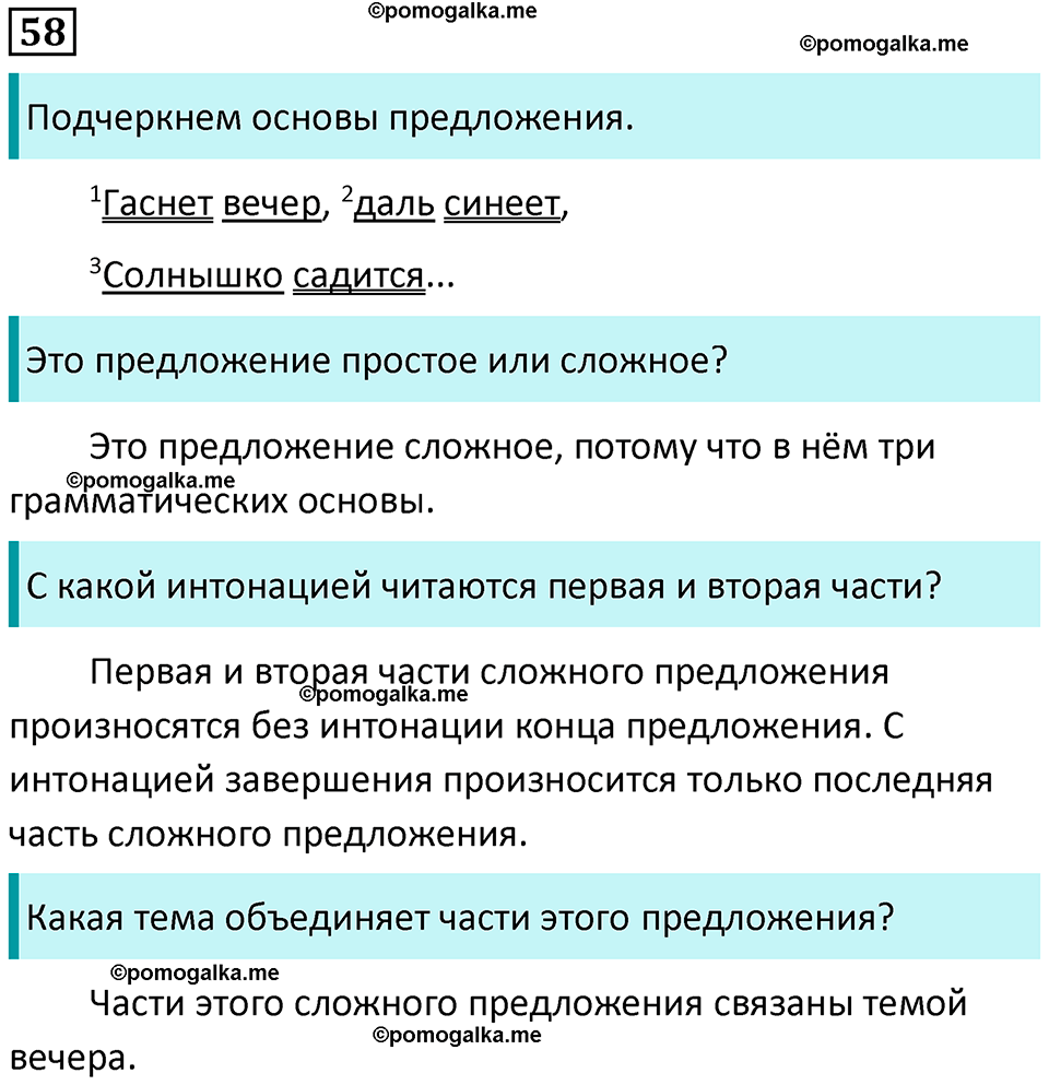 часть 1 страница 35 упражнение 58 русский язык 3 класс Канакина, Горецкий 2024