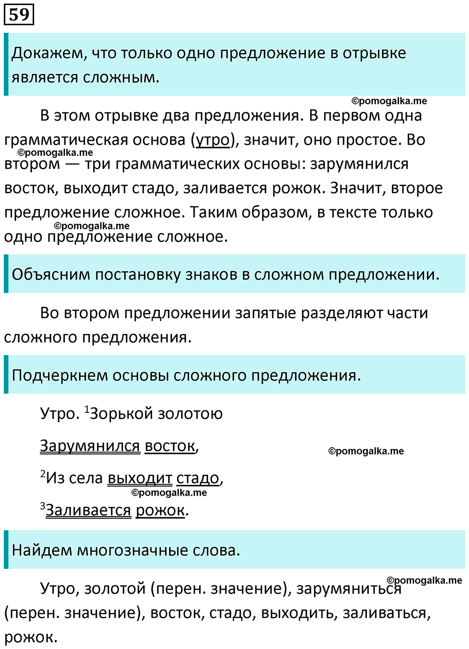 часть 1 страница 35 упражнение 59 русский язык 3 класс Канакина, Горецкий 2024