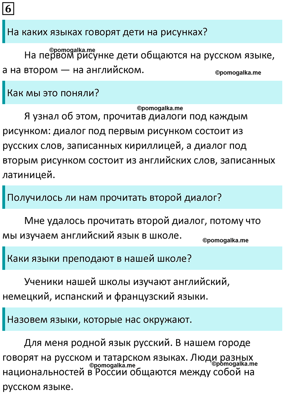 часть 1 страница 8 упражнение 6 русский язык 3 класс Канакина, Горецкий 2024