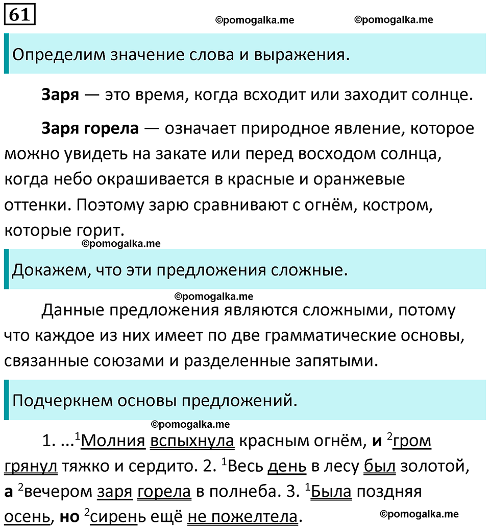 часть 1 страница 36 упражнение 61 русский язык 3 класс Канакина, Горецкий 2024