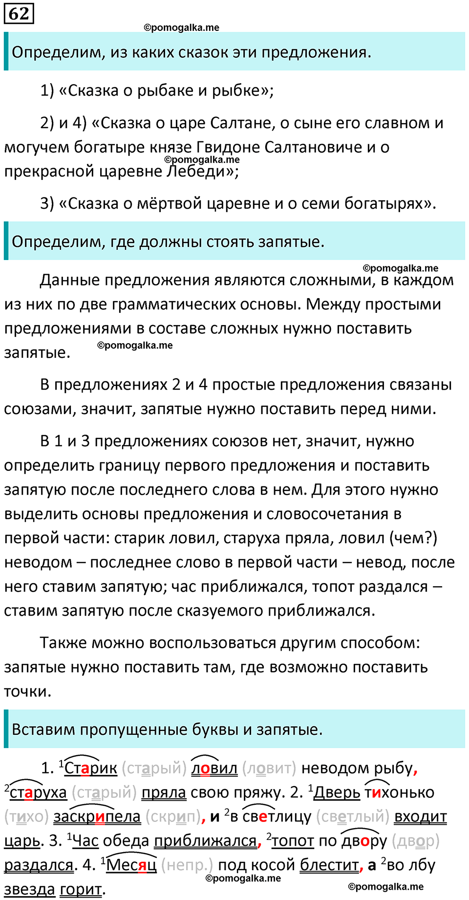 часть 1 страница 37 упражнение 62 русский язык 3 класс Канакина, Горецкий 2024